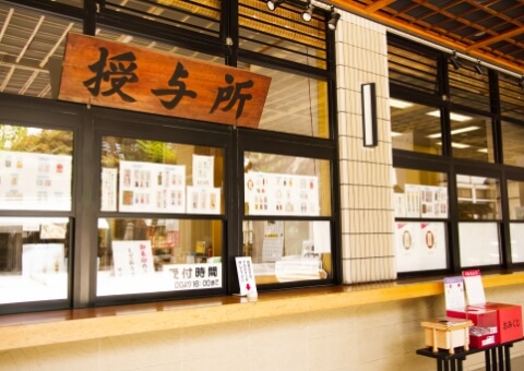 授与所